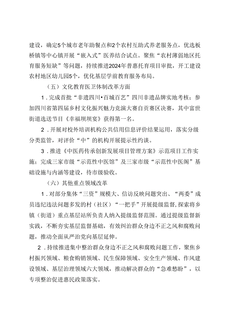 中共富顺县委全面深化改革委员会办公室7月工作总结及8月工作安排.docx_第3页
