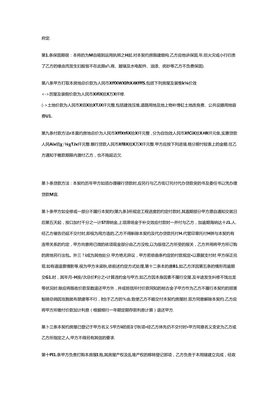 房屋委建契约书.docx_第2页
