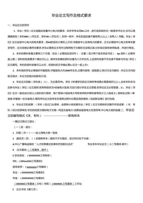 工商管理毕业论文写作及格式要求.docx