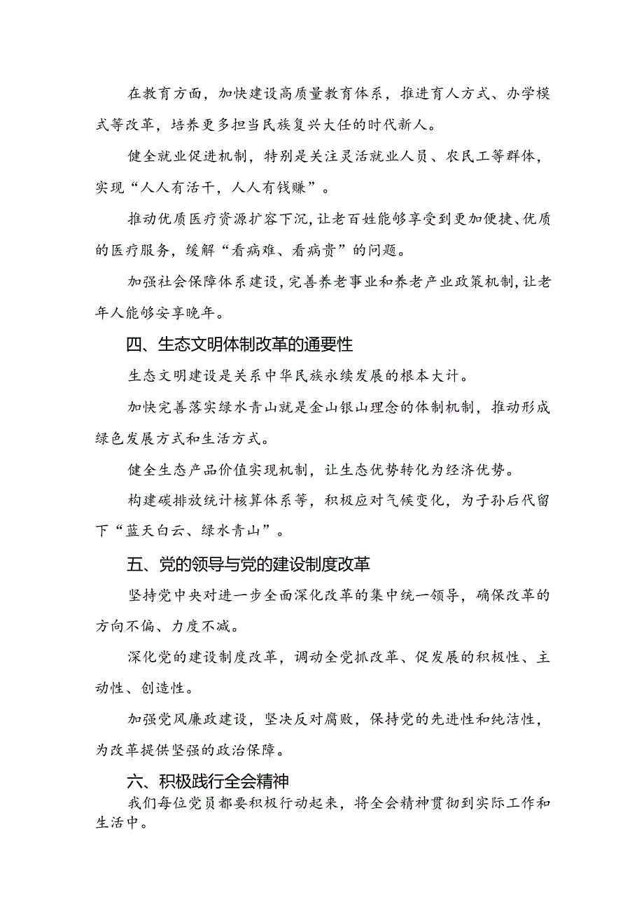 10篇2024关于深入开展学习二十三中全会公报的发言材料.docx_第2页