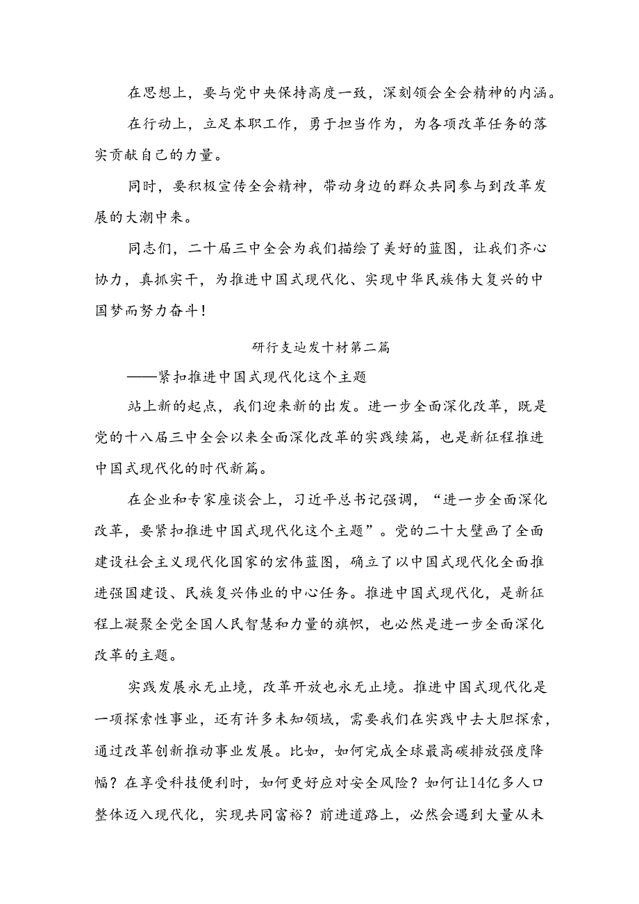 10篇2024关于深入开展学习二十三中全会公报的发言材料.docx_第3页