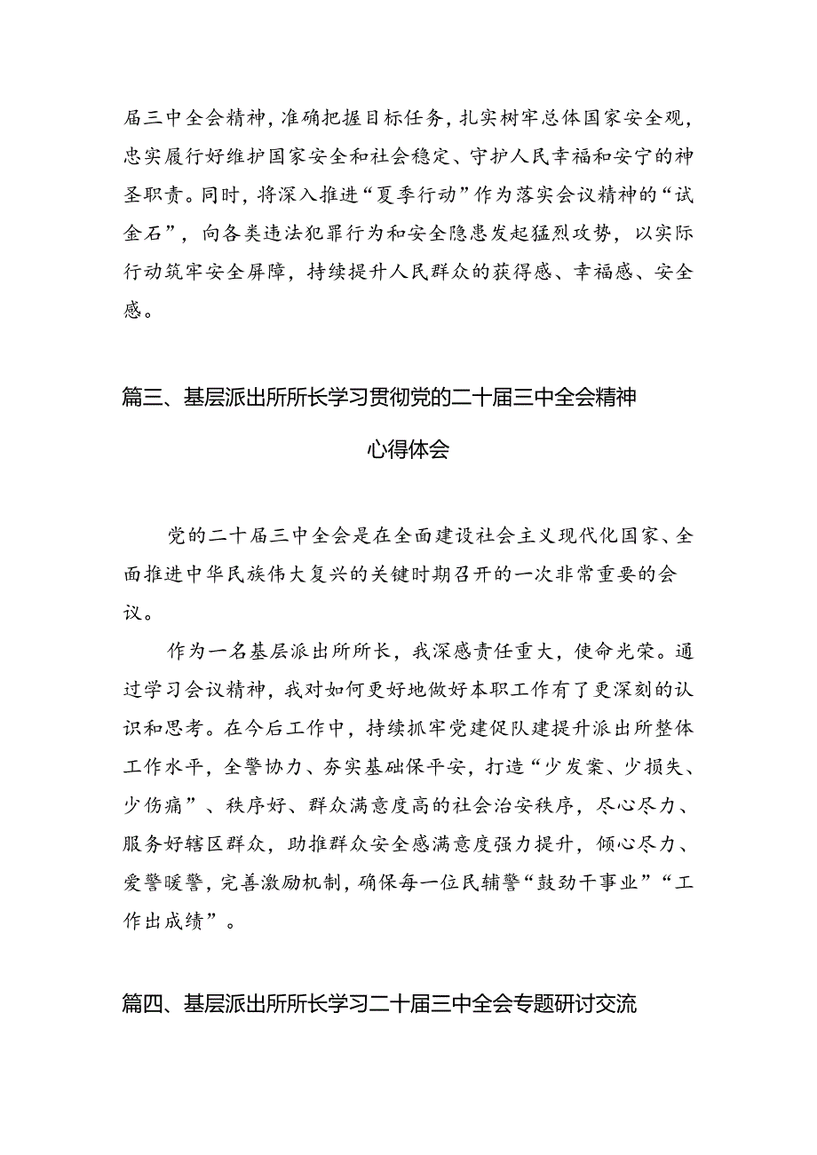 （10篇）看守所所长学习贯彻党的二十三中全会精神心得体会（详细版）.docx_第3页