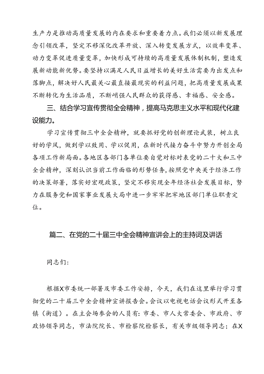 （13篇）传达学习二十三中全会精神时的主持词与讲话提纲集合.docx_第3页