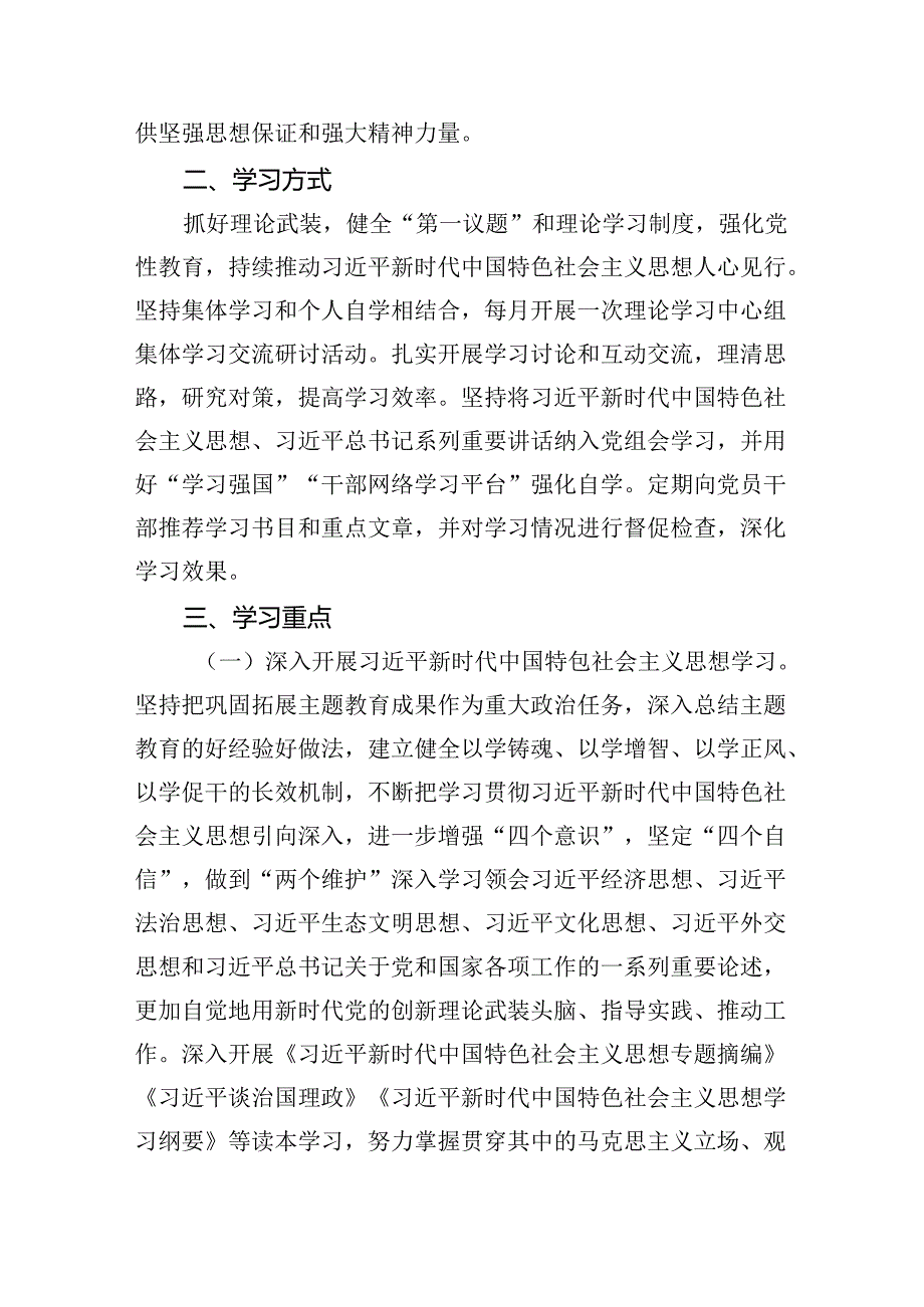 （9篇）党委党组理论学习中心组2024年学习计划学习方案完整版.docx_第3页
