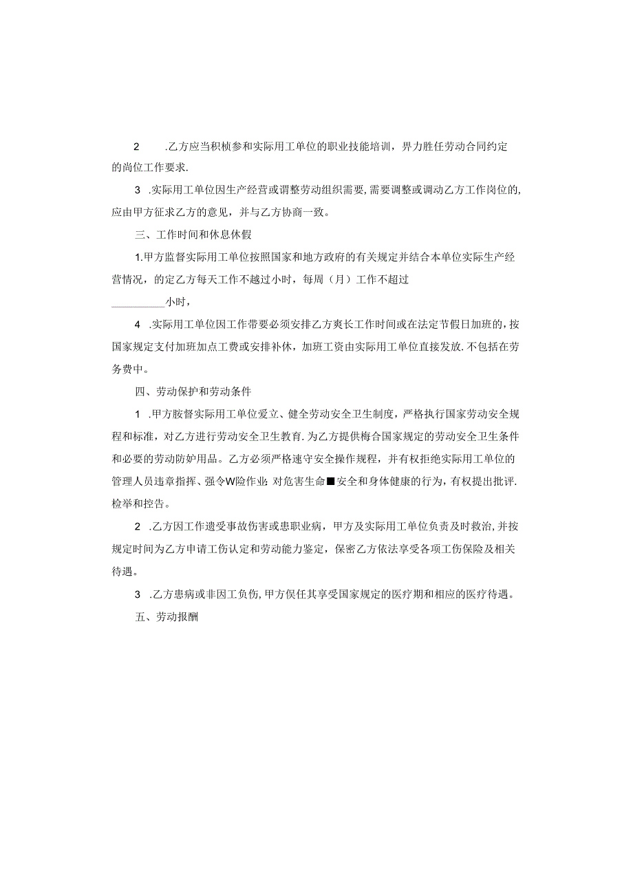餐饮用工合同协议书版.docx_第2页