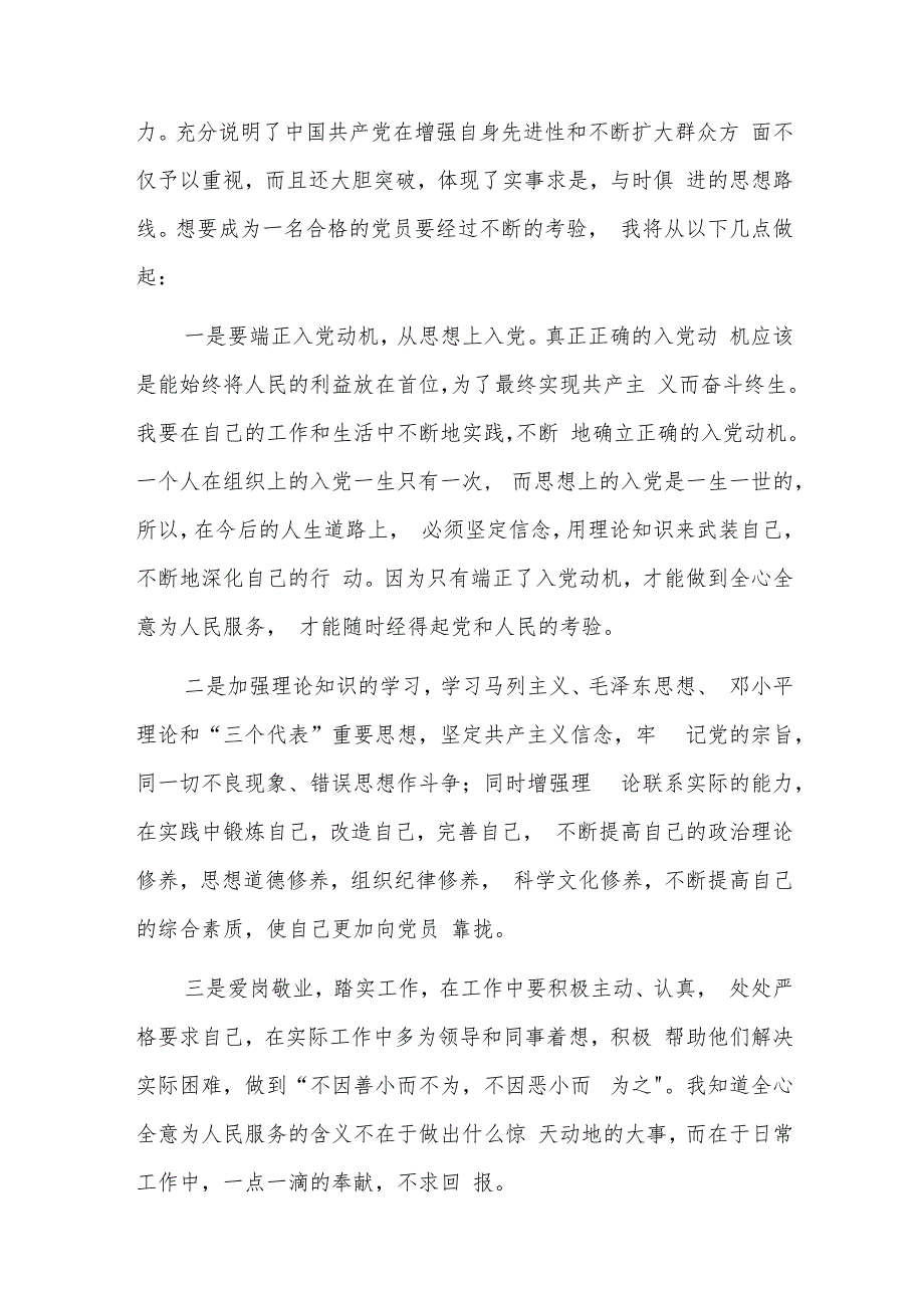党的理论学习心得体会三篇.docx_第2页