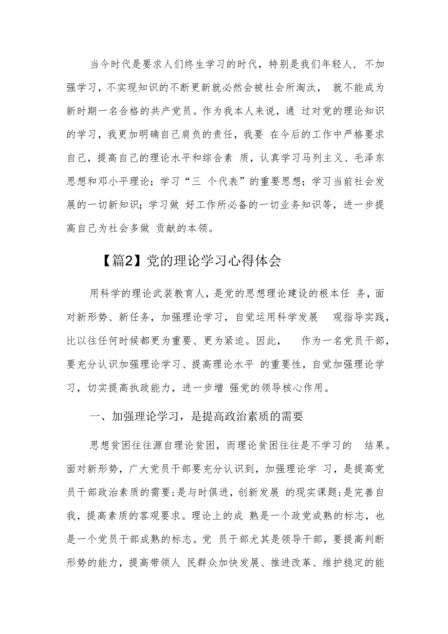 党的理论学习心得体会三篇.docx_第3页