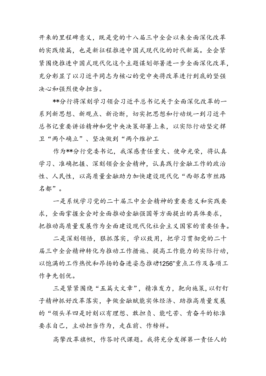（15篇）银行基层支部书记学习贯彻二十三中全会精神心得体会范文.docx_第3页