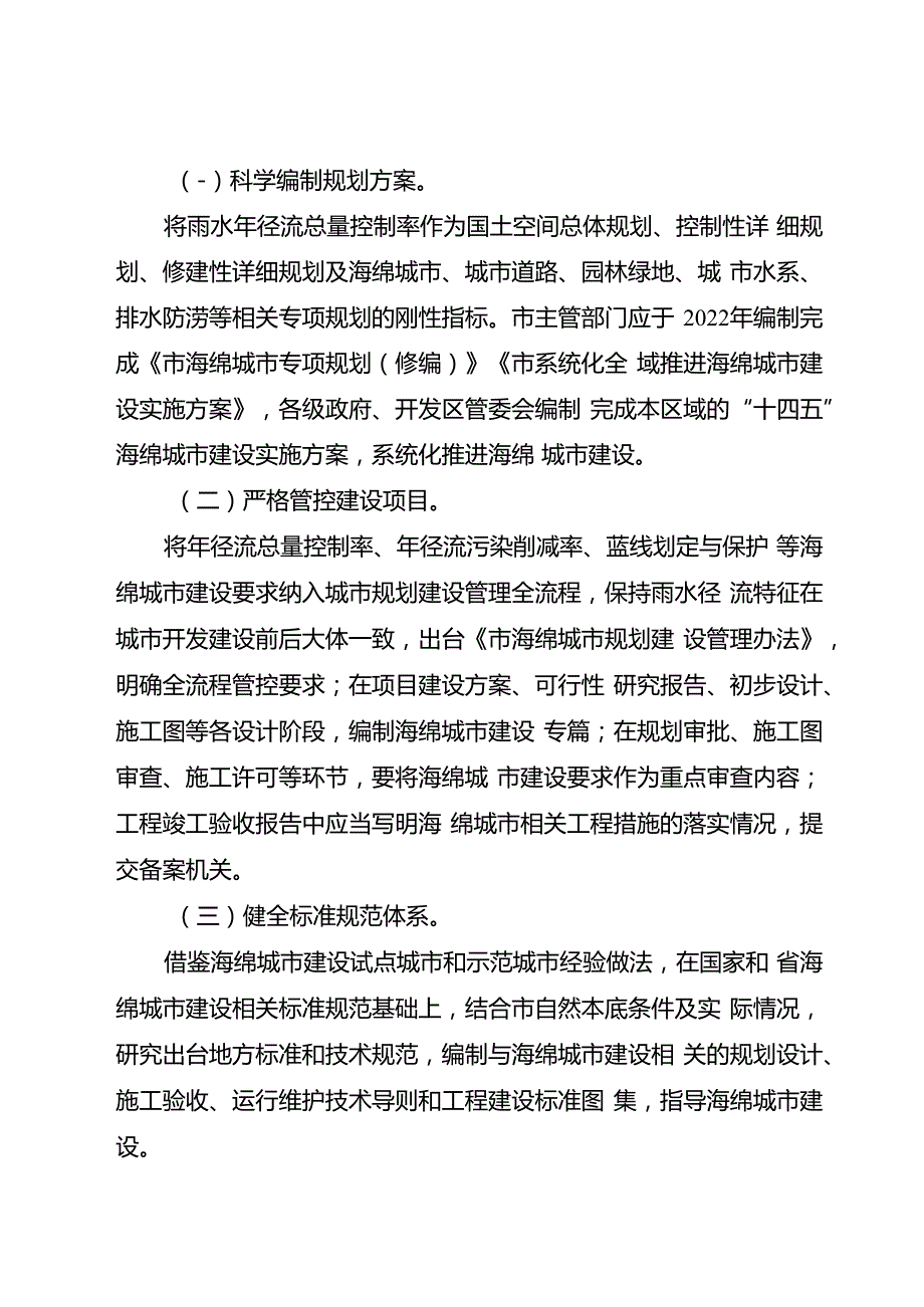 关于加快推进海绵城市建设的指导意见和海绵城市规划建设管理办法的通知.docx_第3页