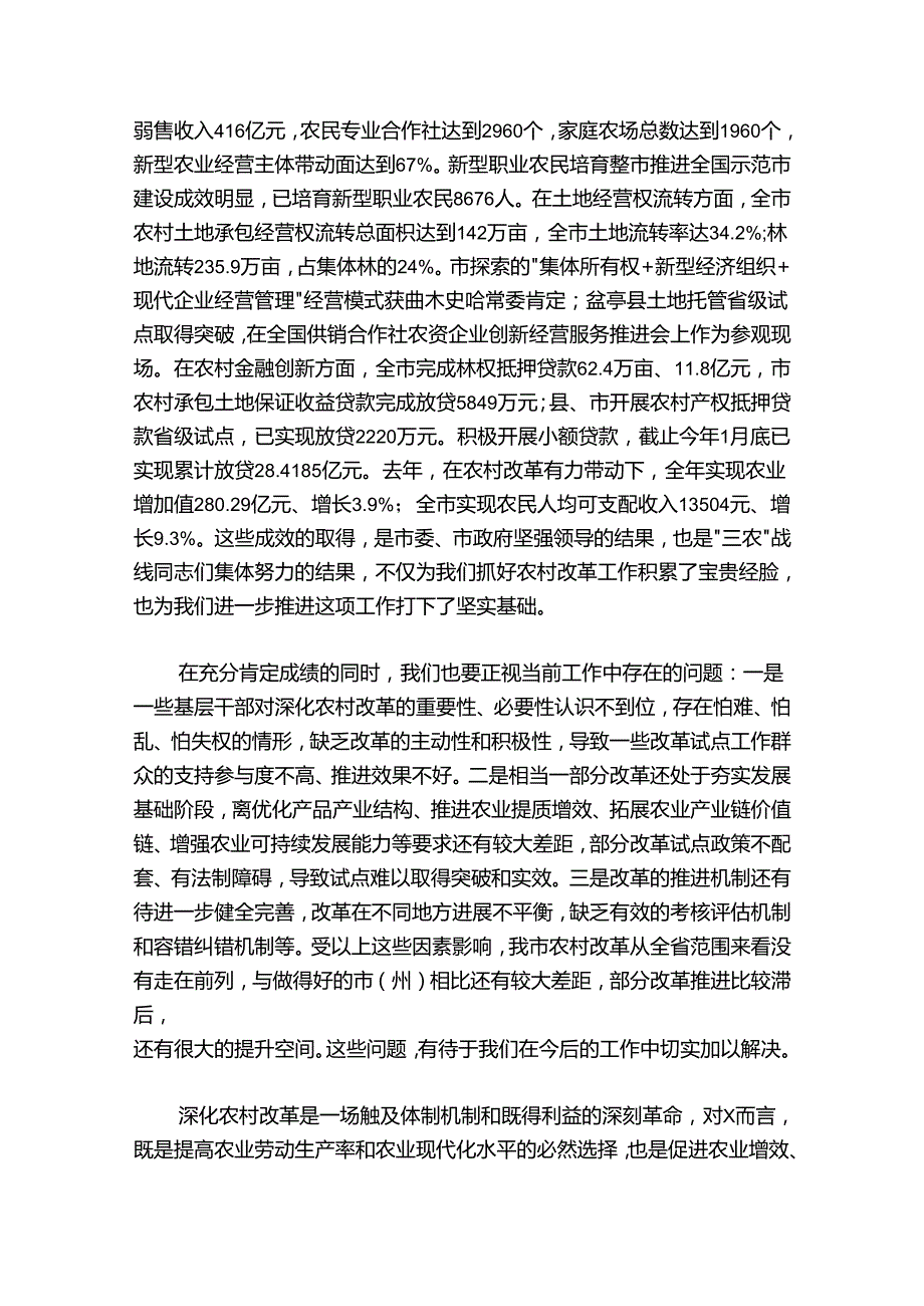 在深化农村改革工作推进会议上的讲话.docx_第2页