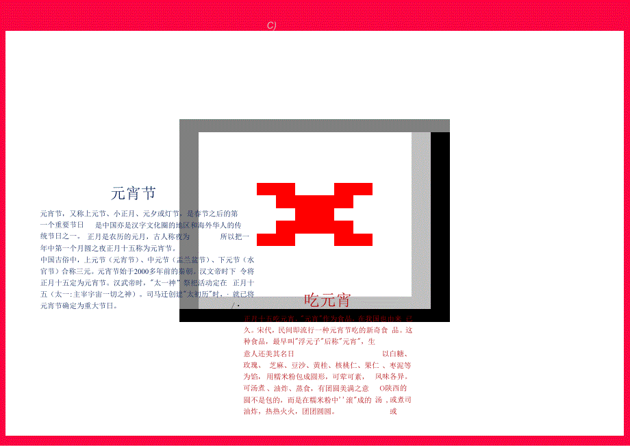 手抄报元宵节18.docx