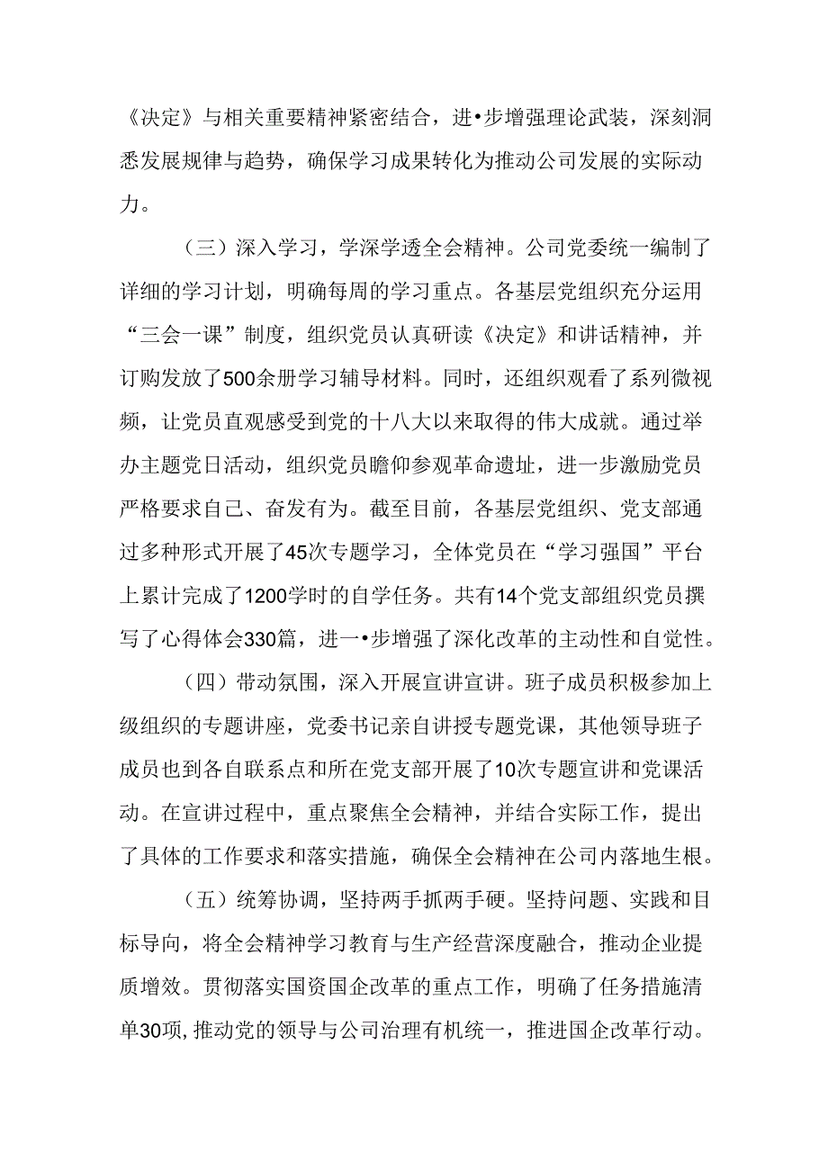 2024年党的二十三中全会公报工作总结、亮点与成效.docx_第2页