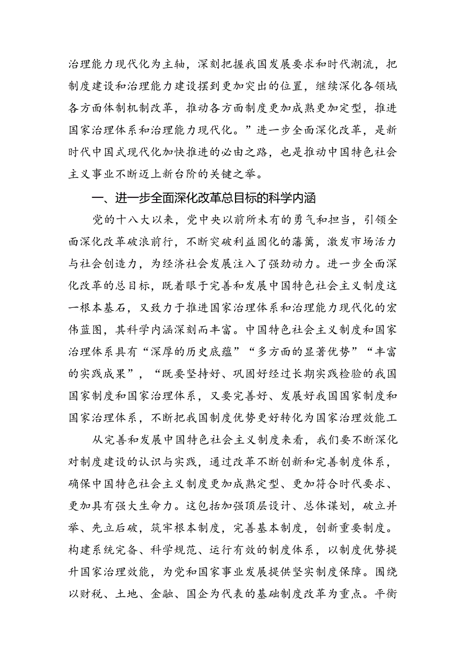 （10篇）2024年党的二十三中全会精神专题学习党课详细合集.docx_第3页