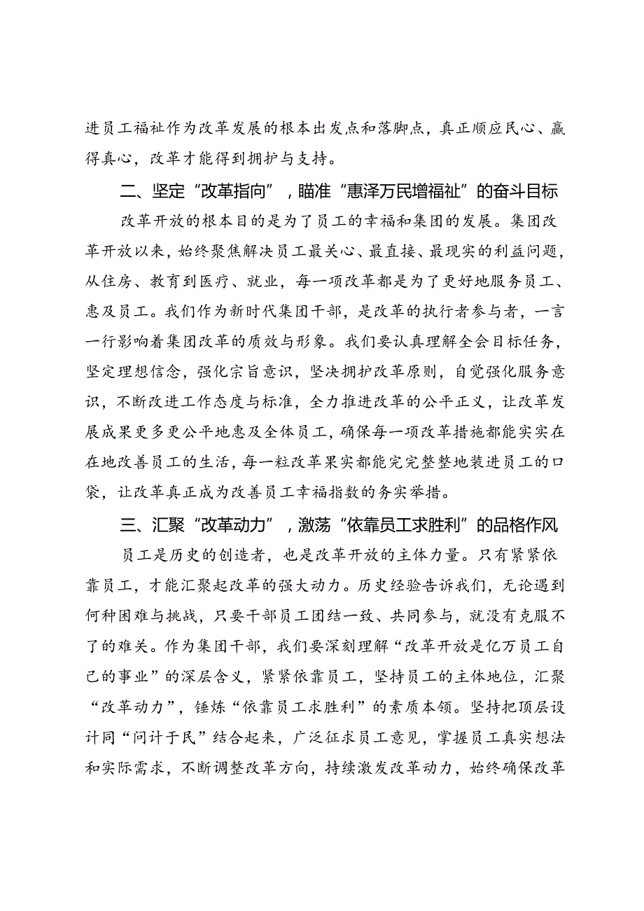 纪检监察干部、公司党员干部学习党的二十三中全会精神研讨发言.docx_第2页