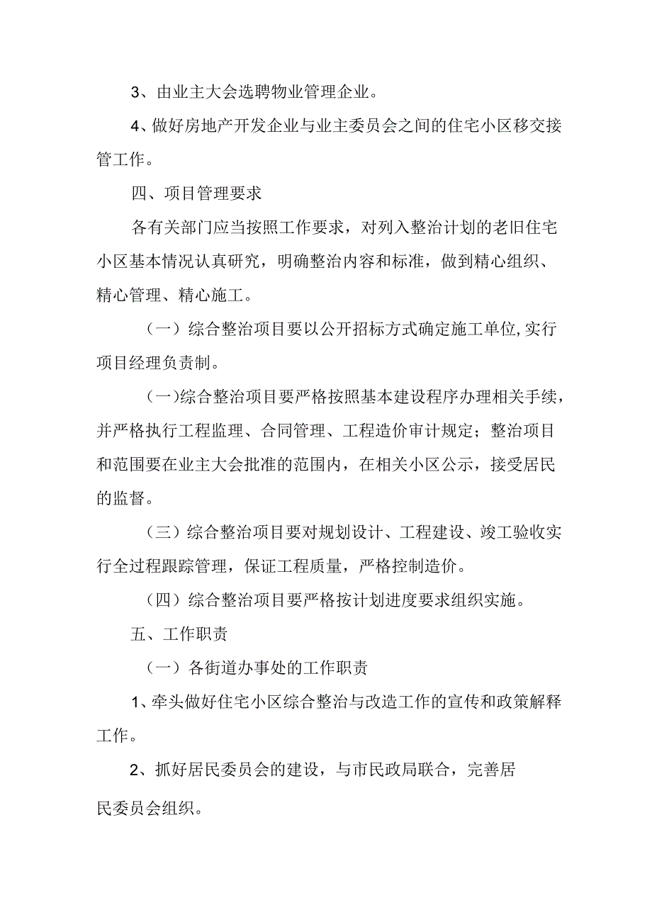 工业园区2024年《城区旧城改造》工作实施方案 （5份）.docx_第3页