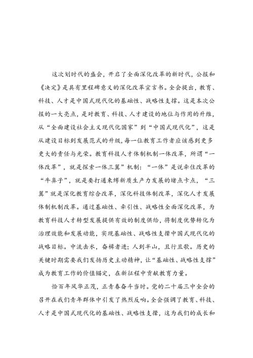 2024党的二十三中全会精神的心得体会模板四十四篇.docx