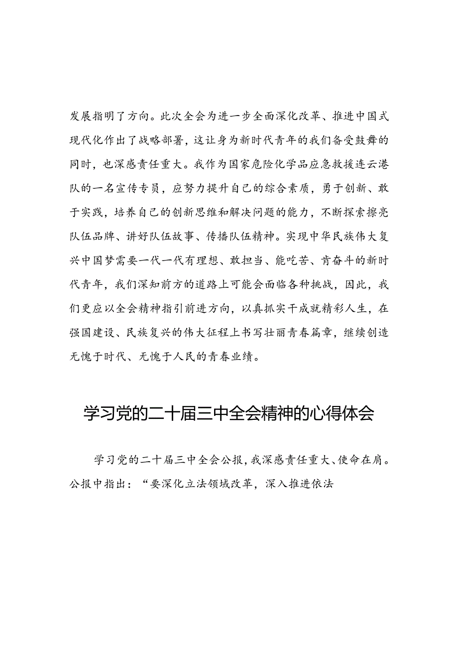 2024党的二十三中全会精神的心得体会模板四十四篇.docx_第2页