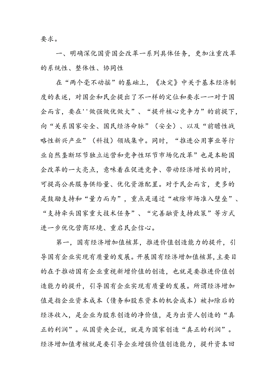 10篇2025国企公司专题党课.docx_第2页