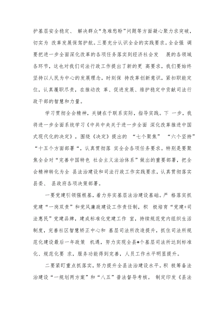 县司法局党员干部局长学习贯彻党的二十三中全会精神研讨发言材料2篇.docx_第3页