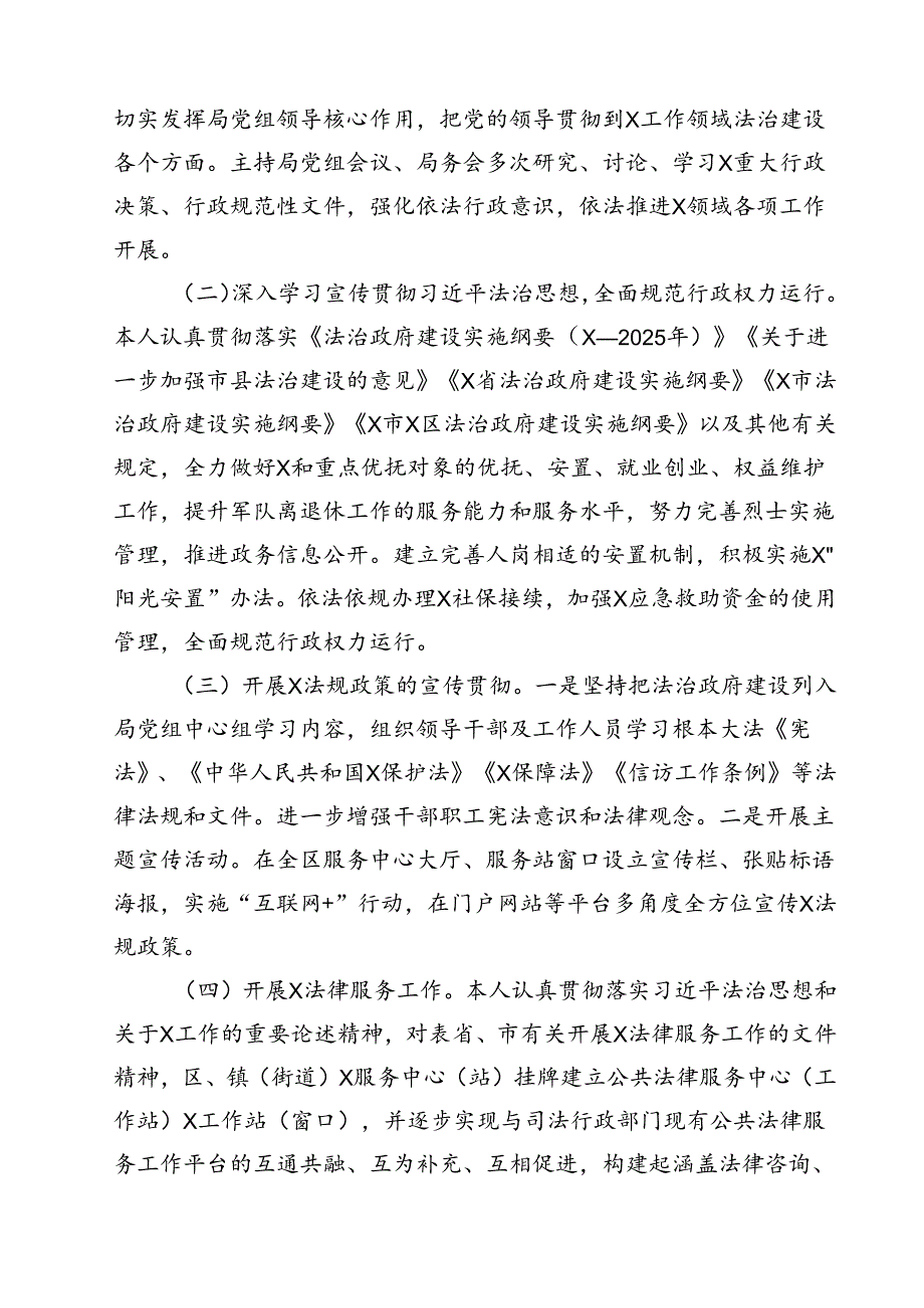 (11篇)2024履行推进法治建设第一责任人职责情况报告范文.docx_第2页
