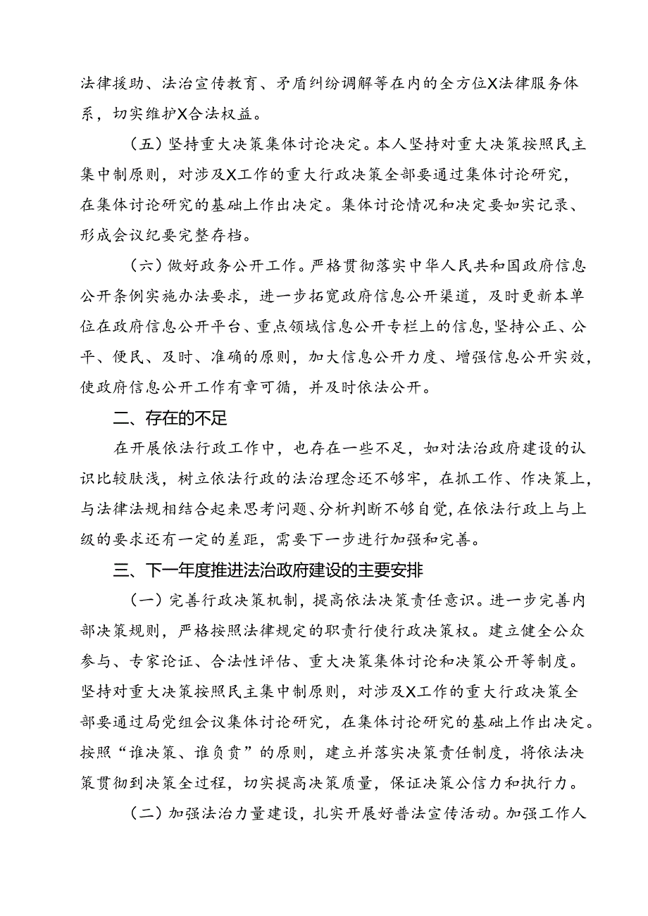 (11篇)2024履行推进法治建设第一责任人职责情况报告范文.docx_第3页
