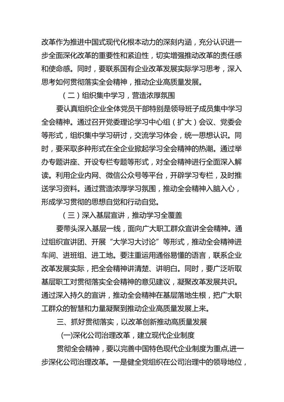 (9篇)国企党委书记学习贯彻二十三中全会精神研讨发言集合.docx_第2页