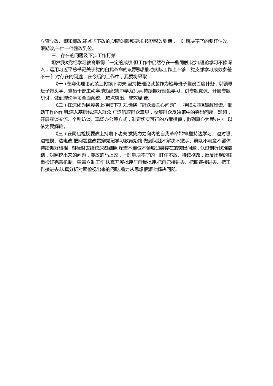 2024年党纪学习教育工作开展情况经验交流发言 (2).docx_第2页