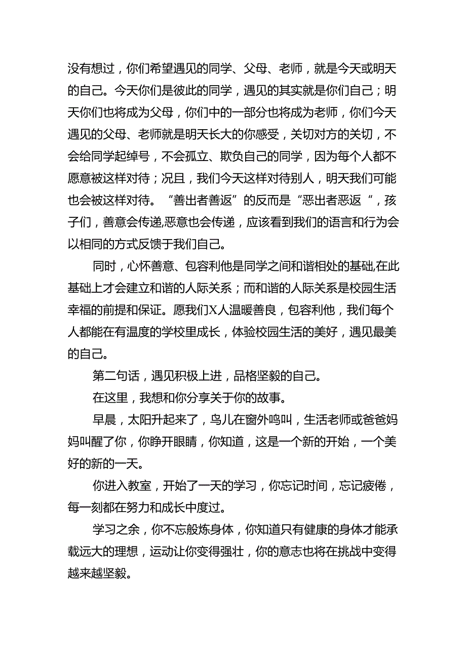 （15篇）2024年季开学思政第一课上的讲话精品.docx_第2页