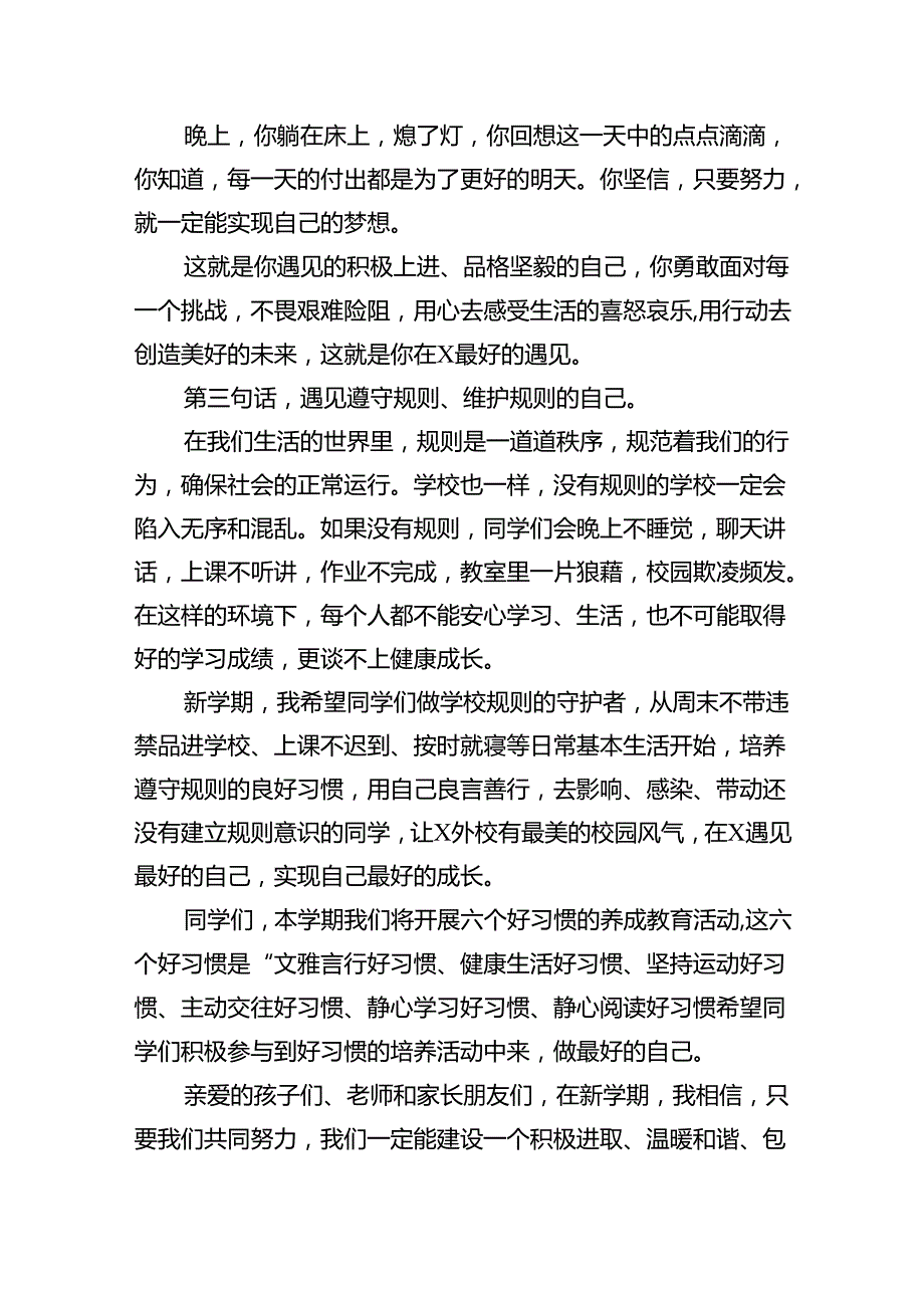 （15篇）2024年季开学思政第一课上的讲话精品.docx_第3页