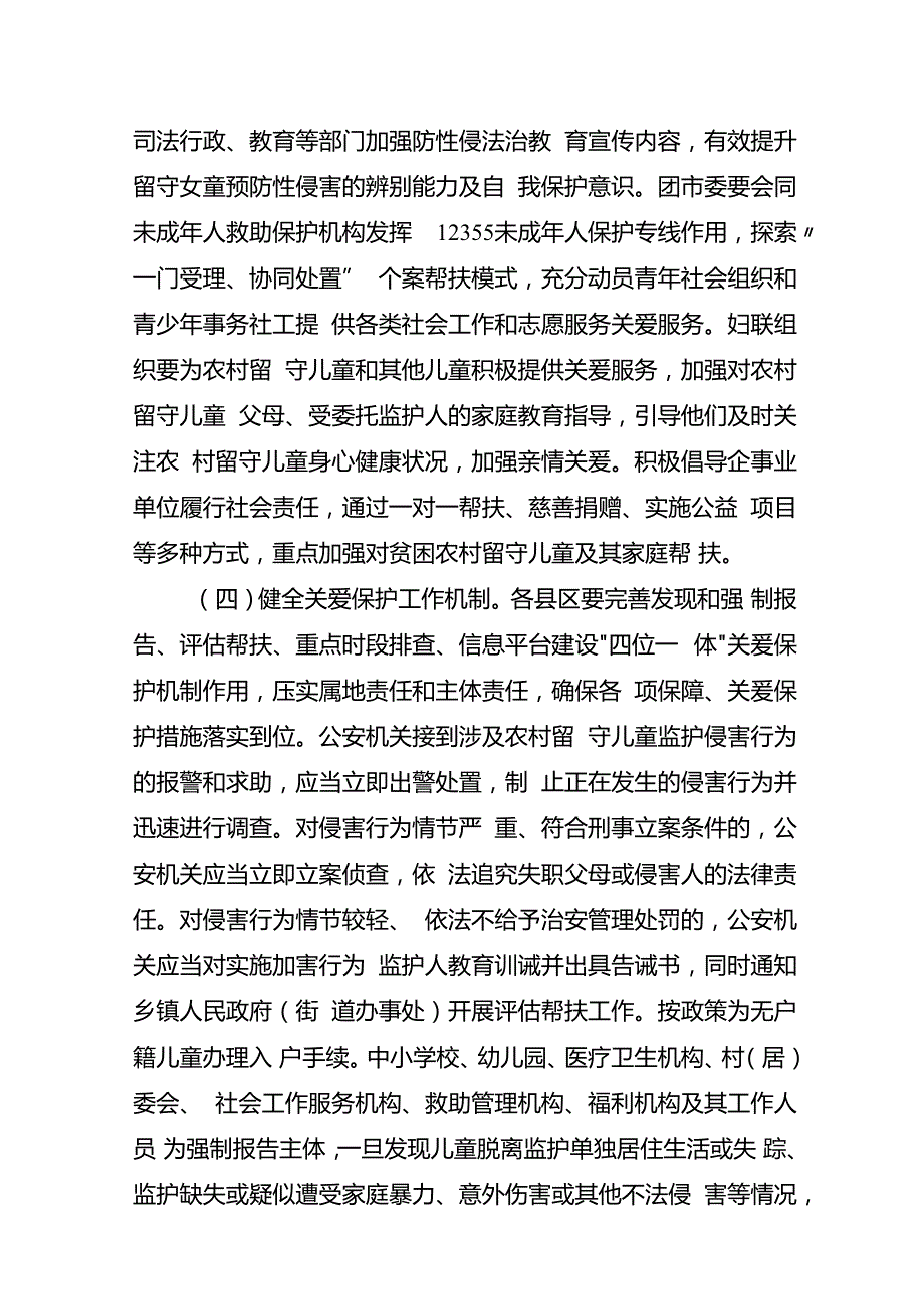关于贯彻落实《关于进一步加强困境儿童保障和农村留守儿童关爱保护工作的意见》的通知.docx_第3页