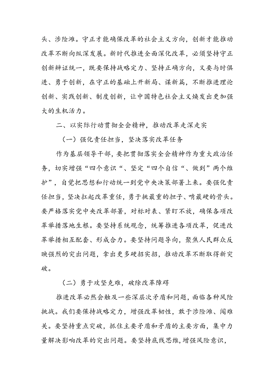 2024年二十三中全会进一步全面深化改革主题研讨发言学习心得（10篇）.docx_第3页