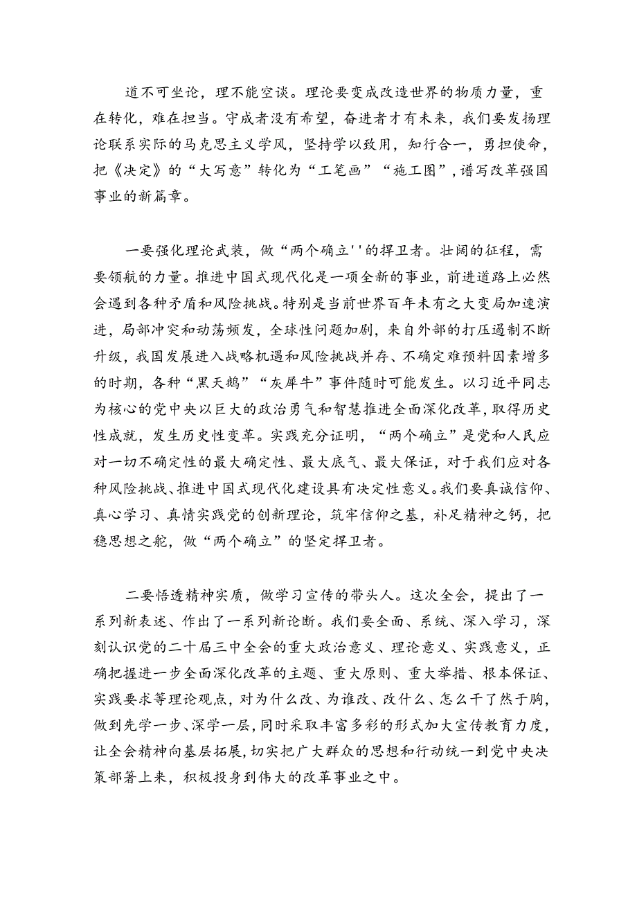 2024党的二十三中全会精神宣讲稿（精选）.docx_第3页