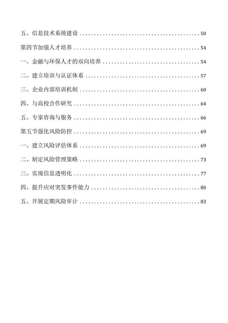 金融机构参与碳市场的路径.docx_第2页