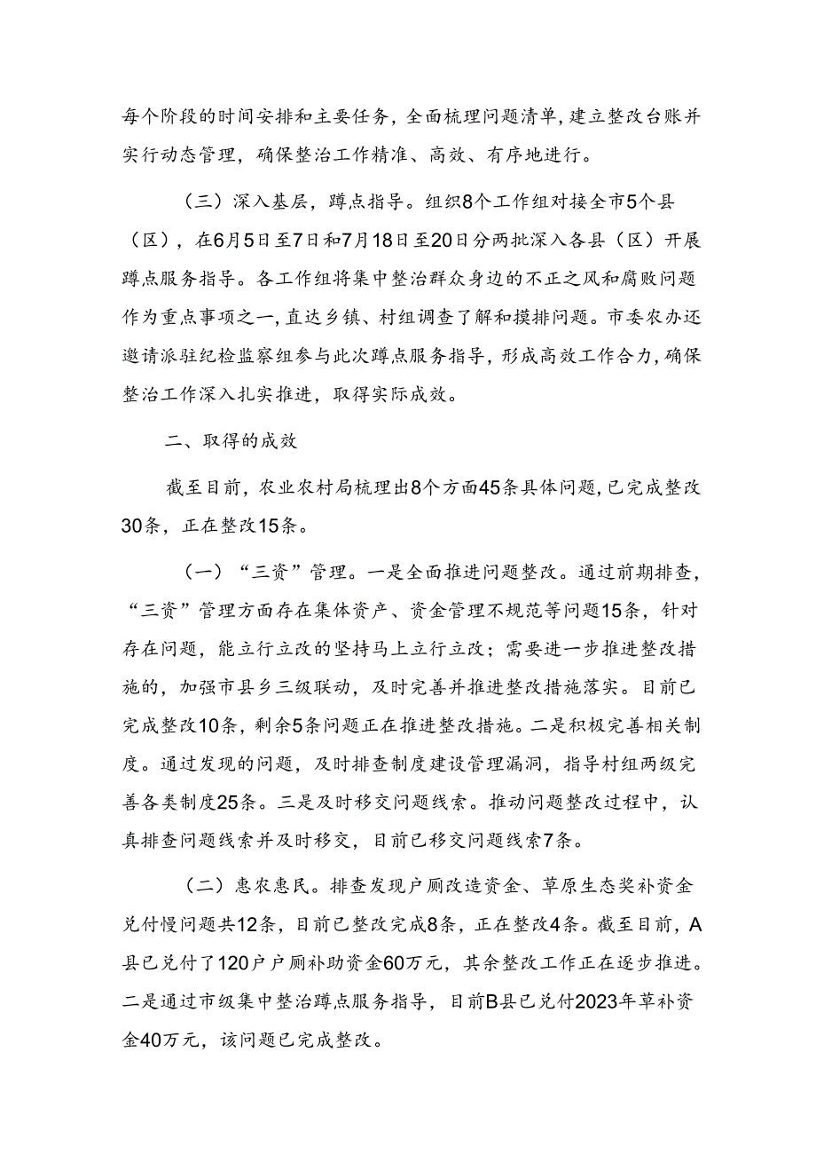 农业农村局关于群众身边不正之风和腐败问题集中整治工作情况汇报2.docx_第2页