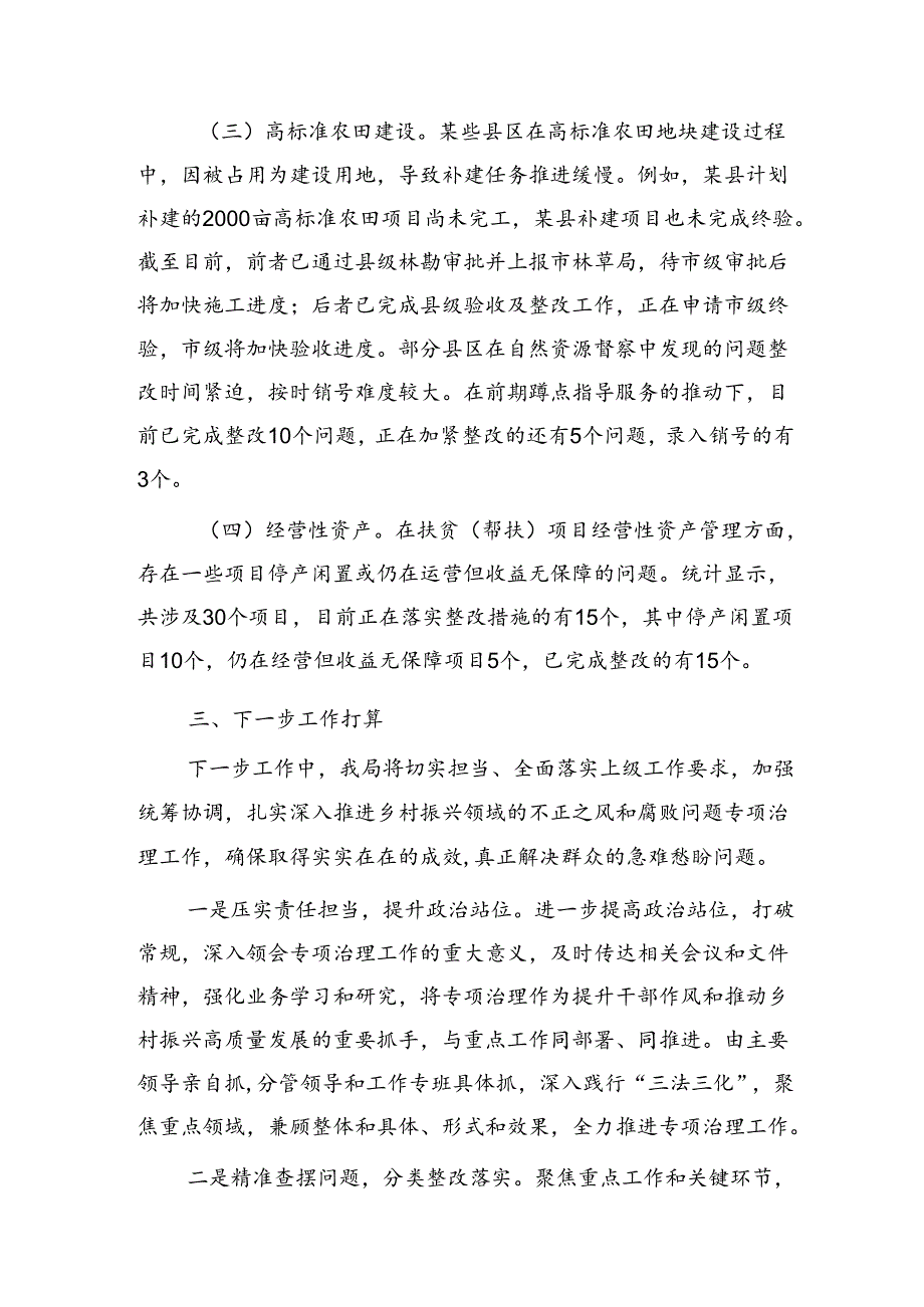 农业农村局关于群众身边不正之风和腐败问题集中整治工作情况汇报2.docx_第3页