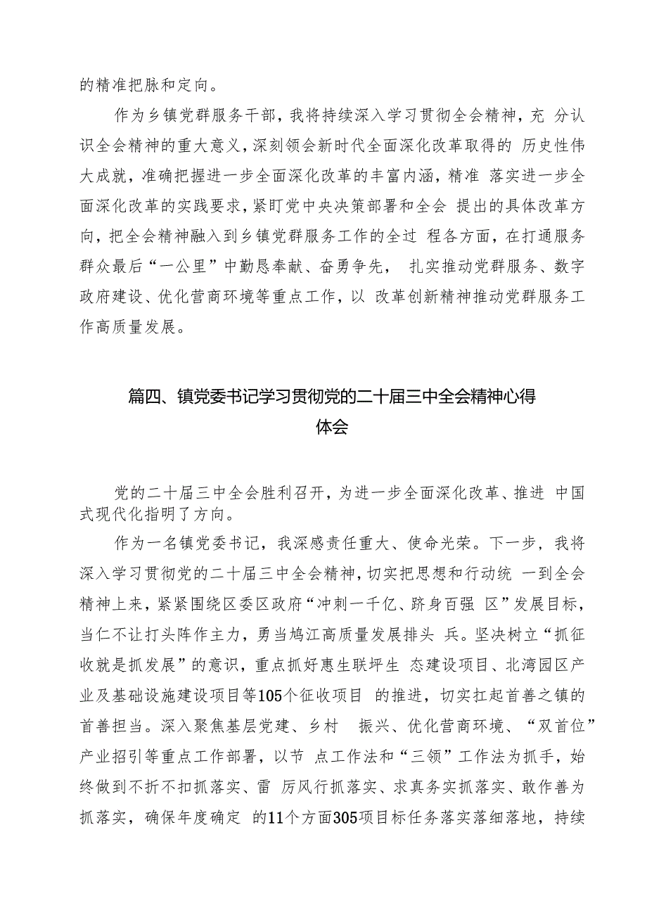（13篇）乡镇领导干部学习二十三中全会精神心得研讨发言范文.docx_第3页