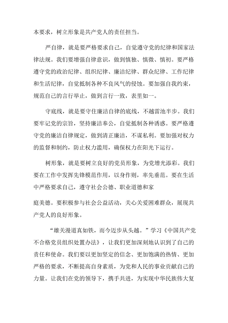 （八篇）2024在深入学习不合格党员组织处置办法研讨交流发言材.docx_第3页