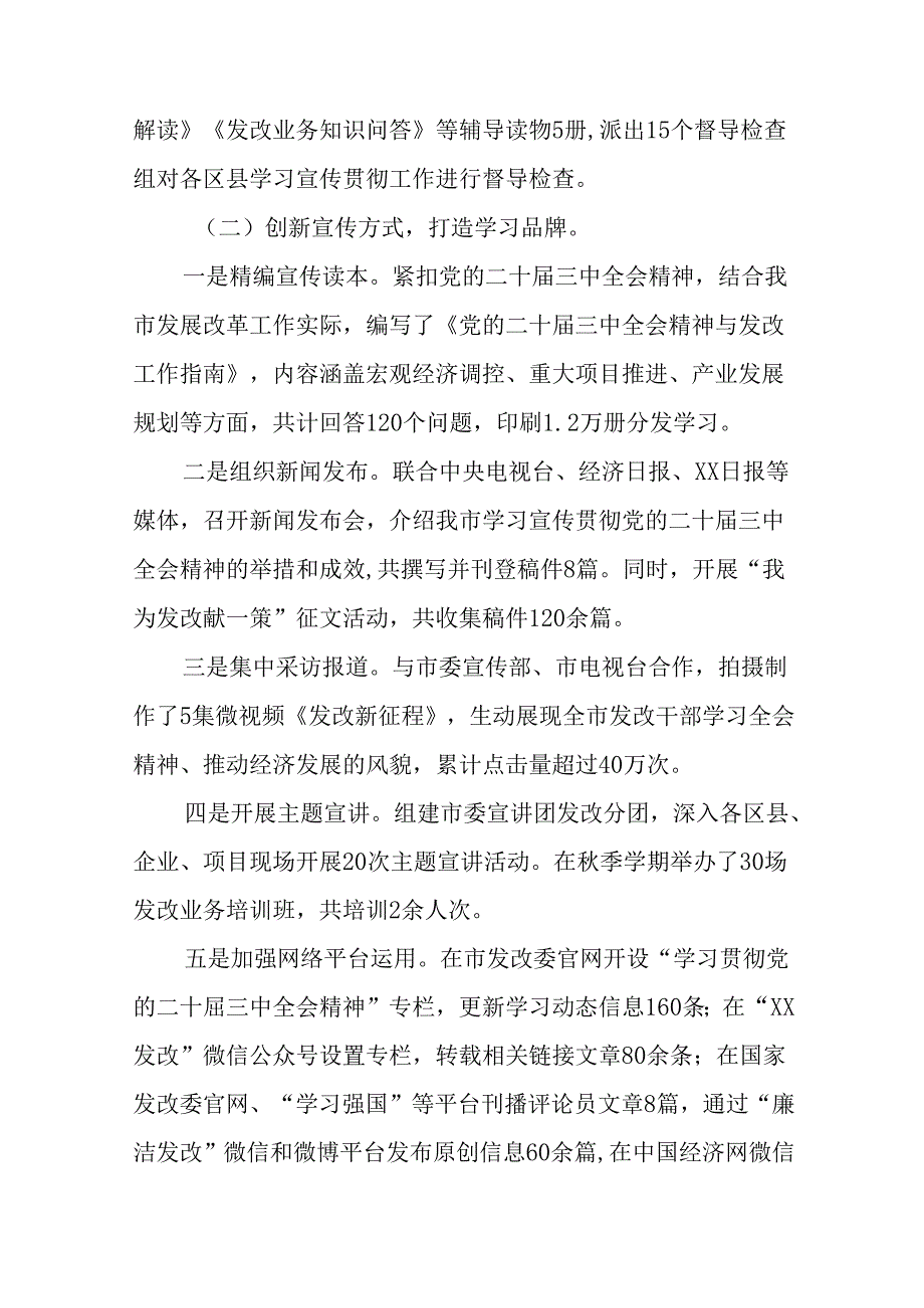 （10篇）2024年二十三中全会总结自查报告.docx_第2页