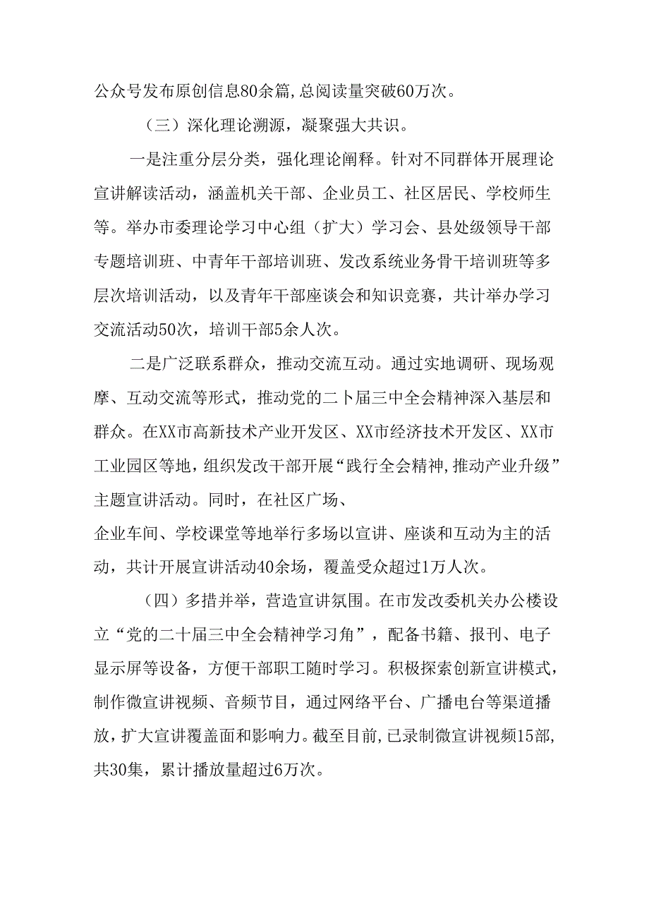 （10篇）2024年二十三中全会总结自查报告.docx_第3页