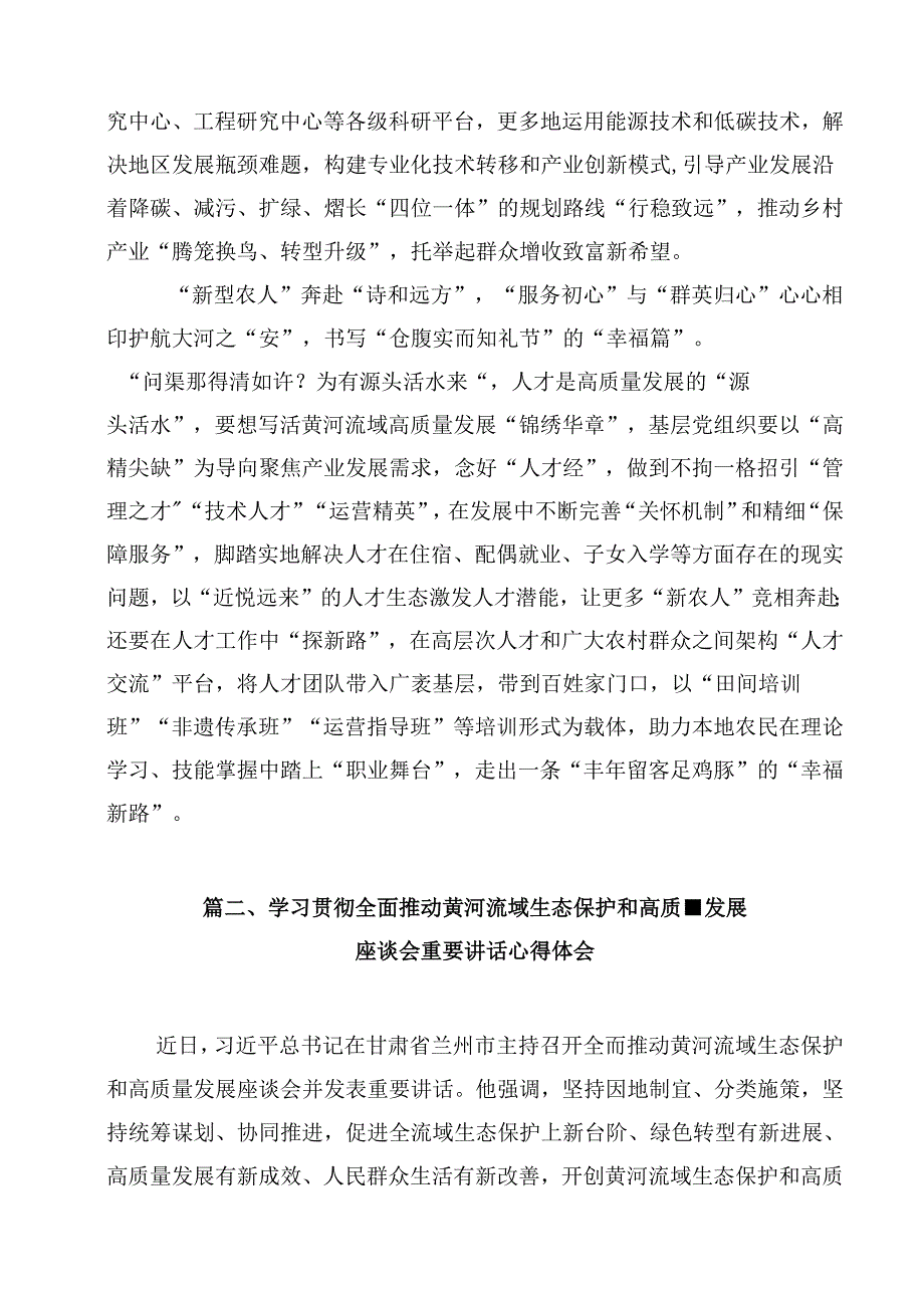 2024年全面推动黄河流域生态保护和高质量发展座谈会并发表重要讲话学习心得体会(10篇集合).docx_第3页