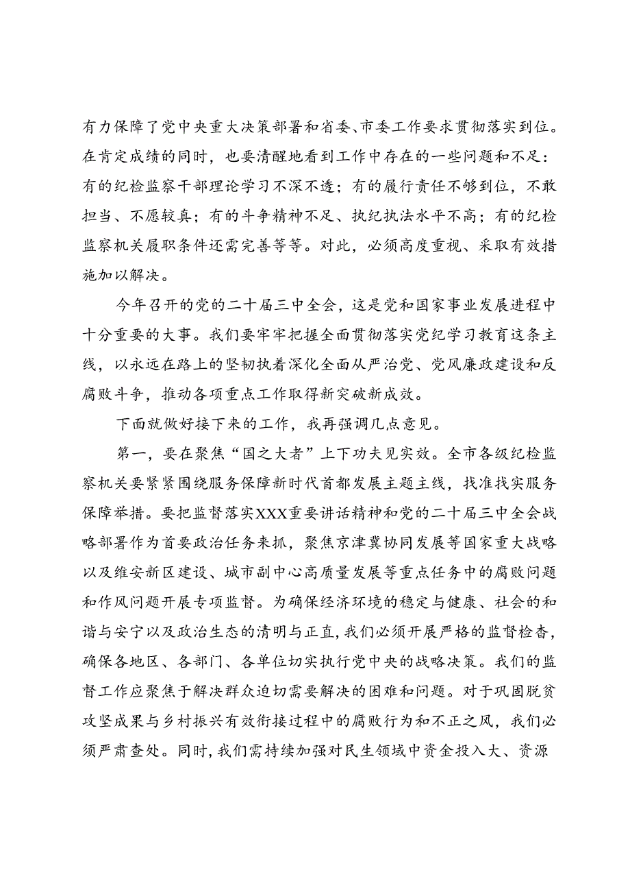 在2024年党纪学习教育工作总结会上的讲话 (2).docx_第2页