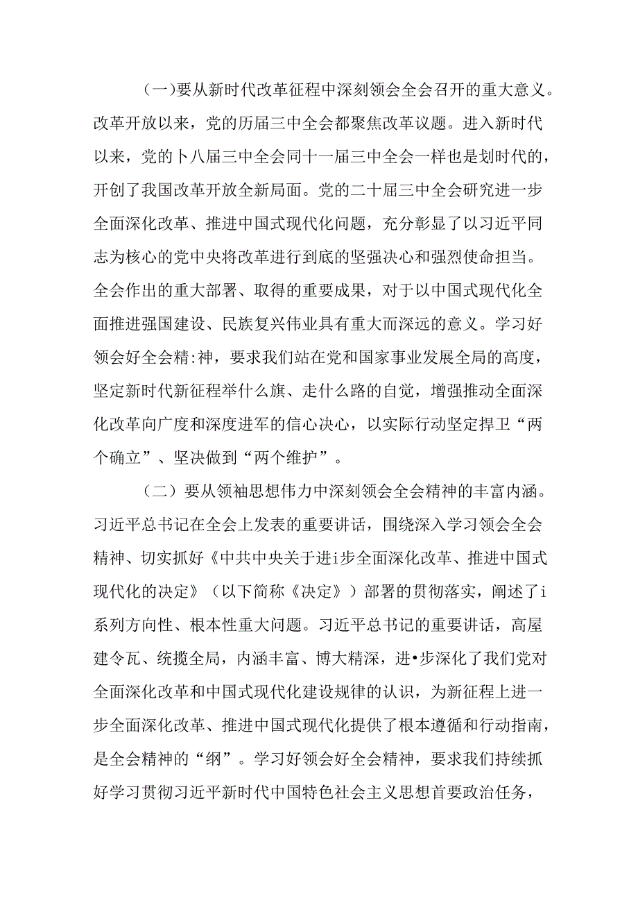 （10篇）二十三中全会精神宣讲稿.docx_第2页