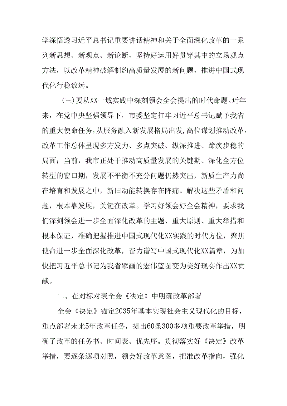 （10篇）二十三中全会精神宣讲稿.docx_第3页