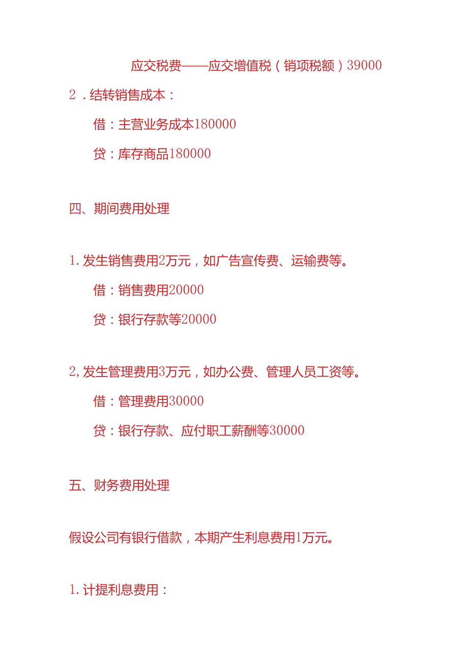 记账实操乳制品公司账务处理的实例.docx_第3页