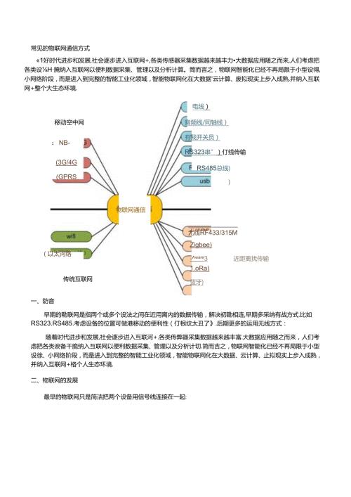 常见的物联网通信方式.docx