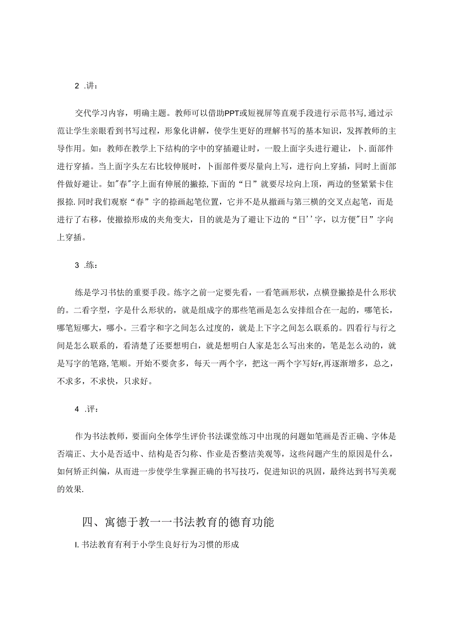 小学生书法教学四部曲.docx_第3页