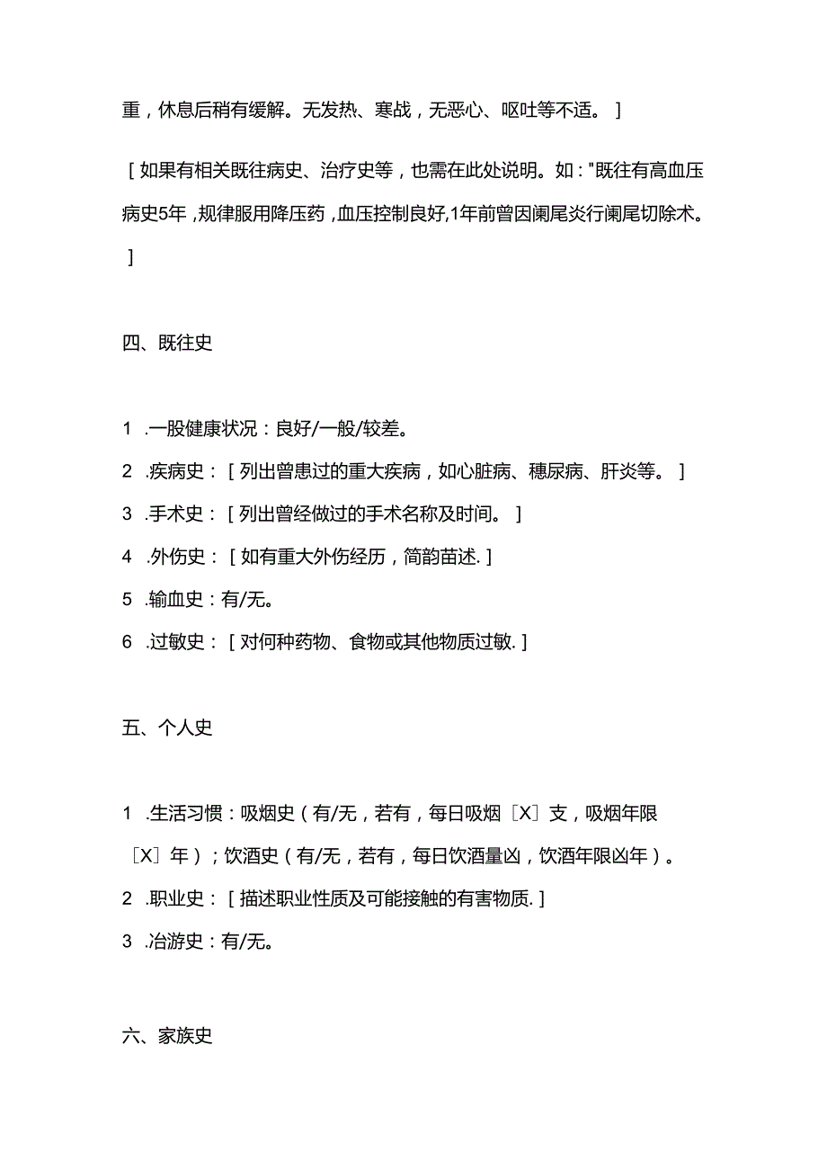 外科门诊病历文书模板.docx_第2页