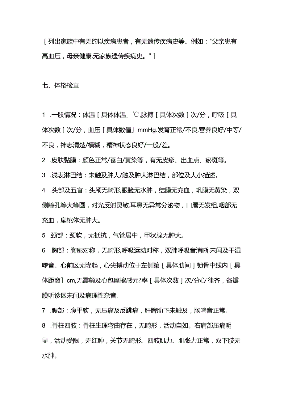 外科门诊病历文书模板.docx_第3页