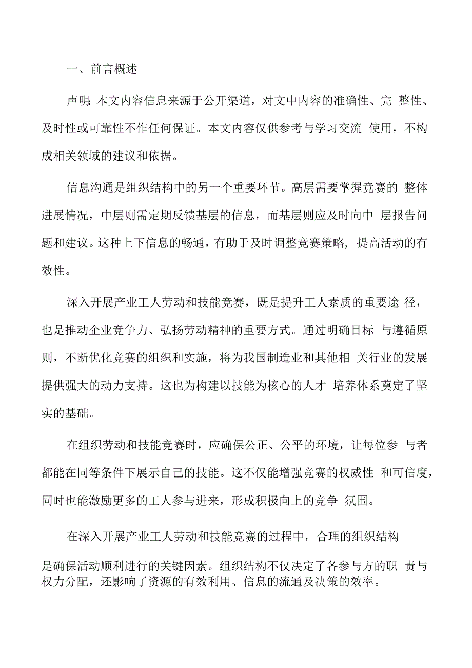 产业工人劳动和技能竞赛资金筹措.docx_第2页