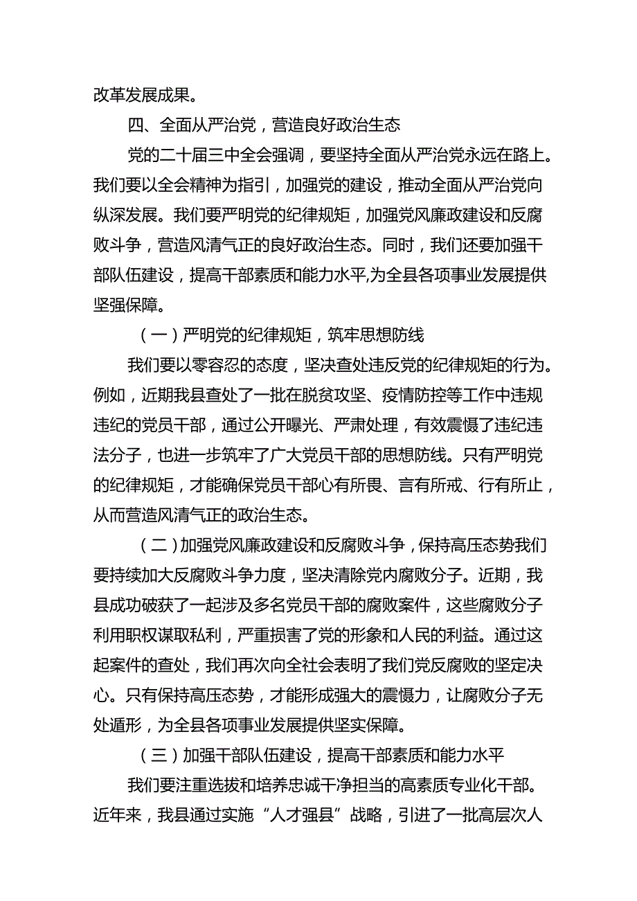 （15篇）县长学习贯彻党的二十三中全会精神交流研讨发言材料（详细版）.docx_第3页